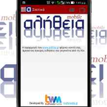 ΑΛΗΘΕΙΑ - mobile app