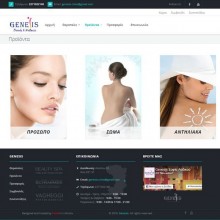 Ινστιτούτο Αισθητικής Genesis