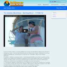 Θαλάσσιες αποδράσεις - εκπομπές