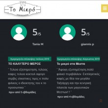 Καφεποτοπωλείον "Το Μικρό" στα Μεστά της Χίου 