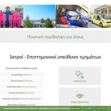 Γενική Κλινική Χίου - Η Ζωοδόχος Πηγή