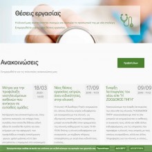 Γενική Κλινική Χίου - Η Ζωοδόχος Πηγή