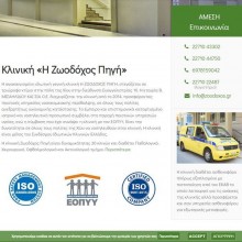 Γενική Κλινική Χίου - Η Ζωοδόχος Πηγή