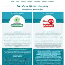 Ταπητοκαθαριστηριο  Παπαγιαννάκης τεχνολογίες