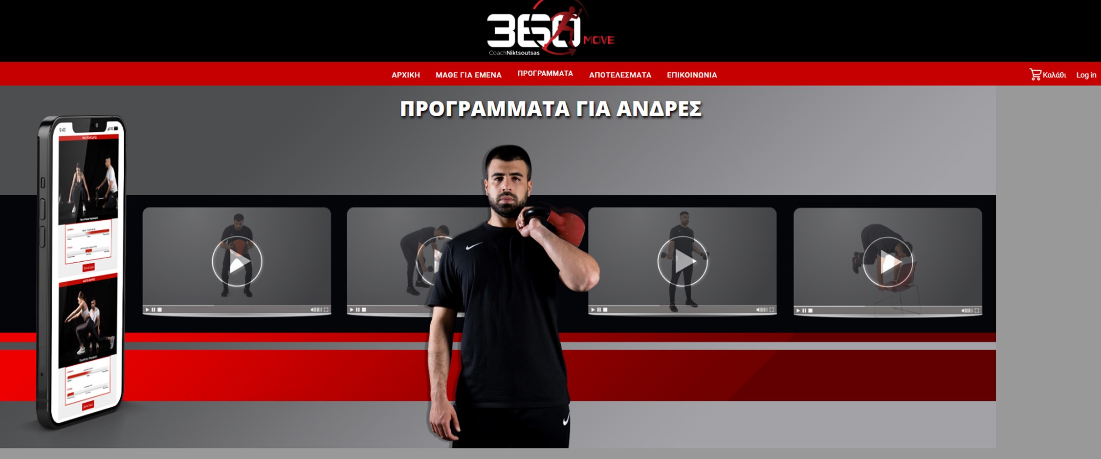 Πλατρφόρμα εκγύμνασης "360move.gr"