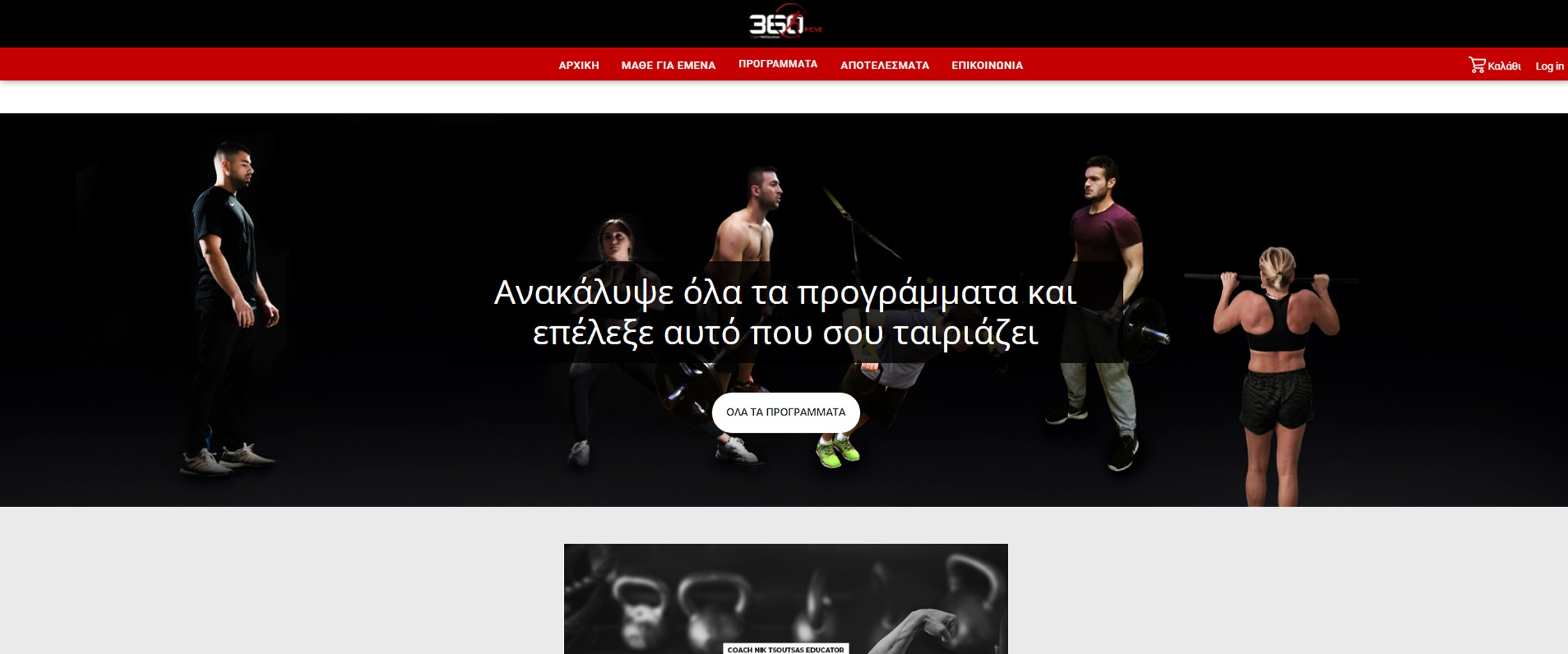 Πλατρφόρμα εκγύμνασης "360move.gr"