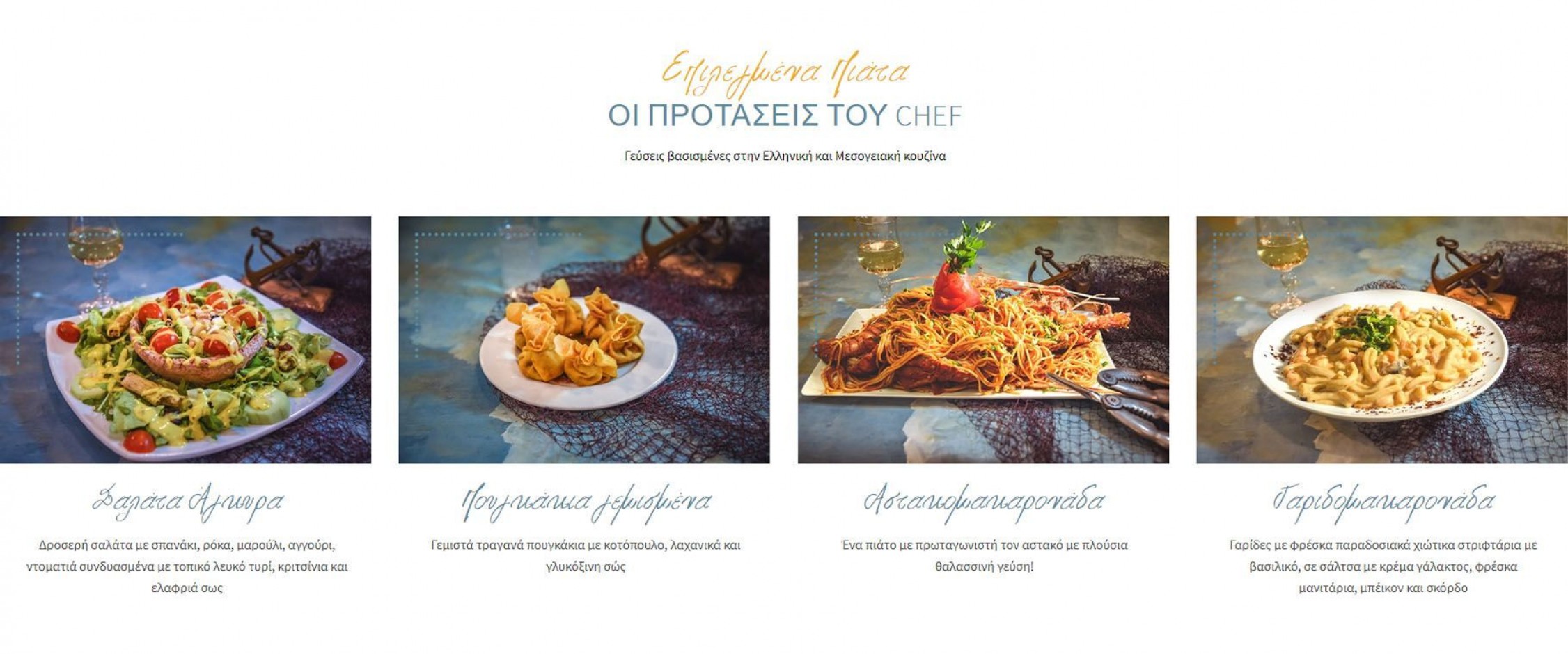 Εστιατόριο Άγκυρα - Μέγας Λιμνιώνας, Χίος