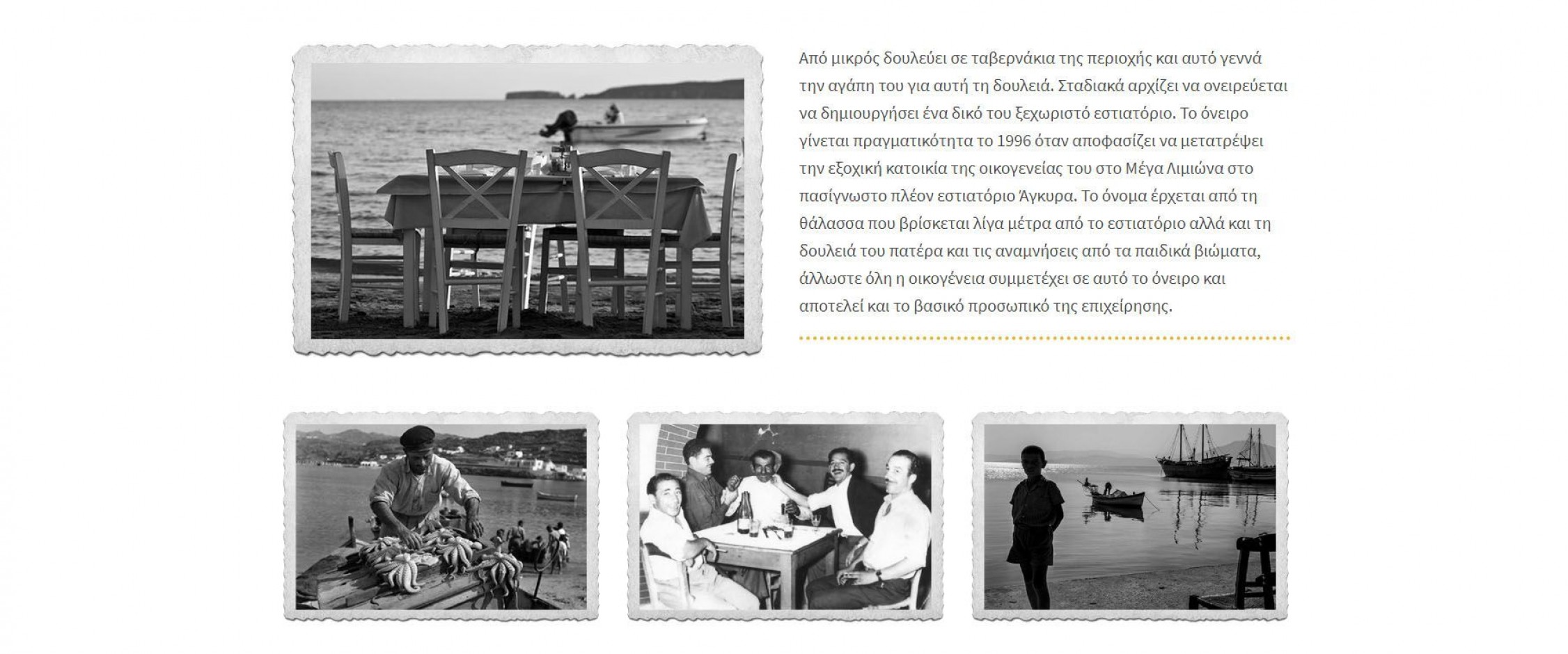 Εστιατόριο Άγκυρα - Μέγας Λιμνιώνας, Χίος