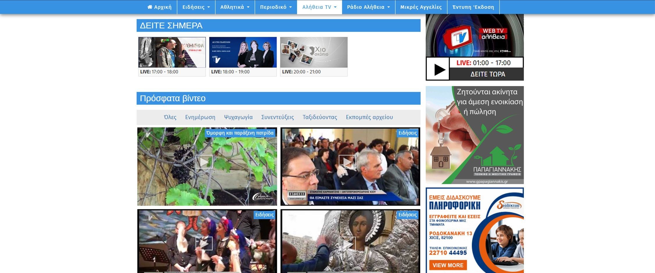 Alithia - TruthWebMedia project