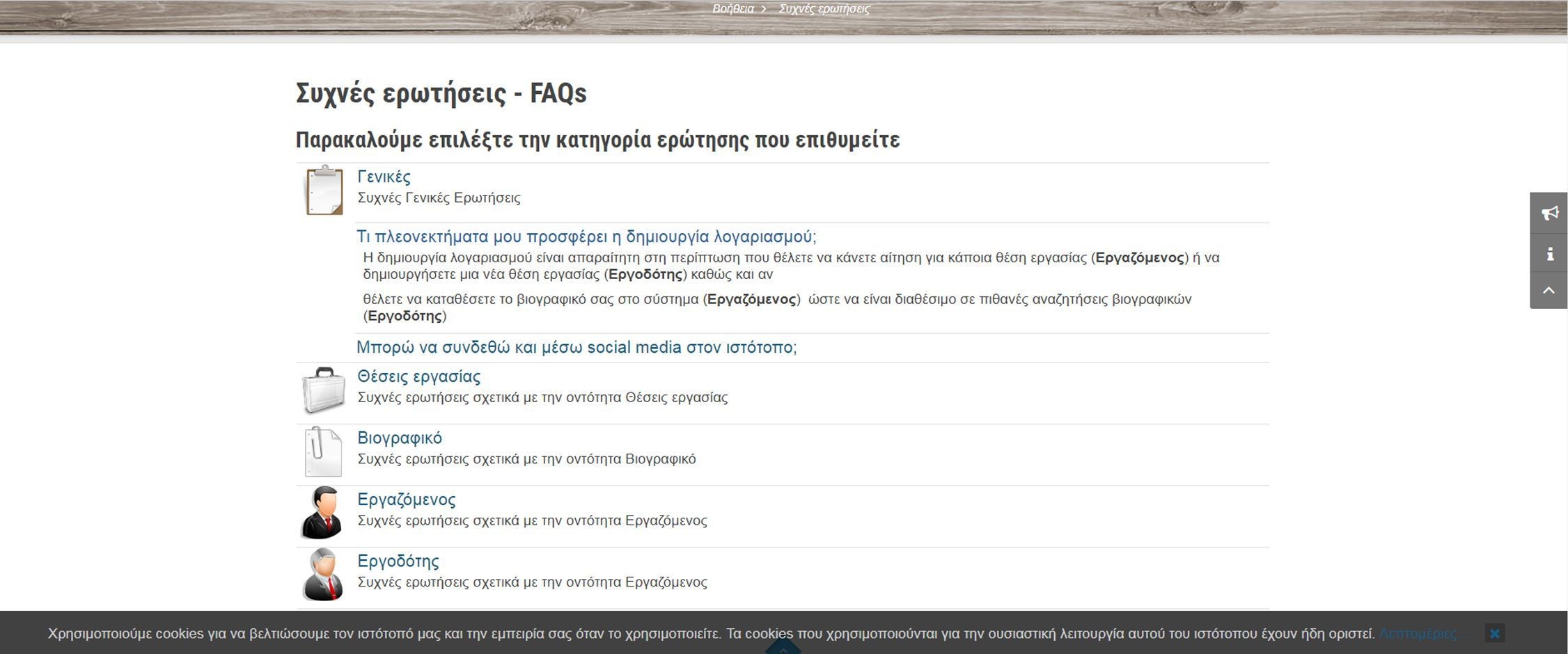 Επιχειρηματικότητα και απασχόληση