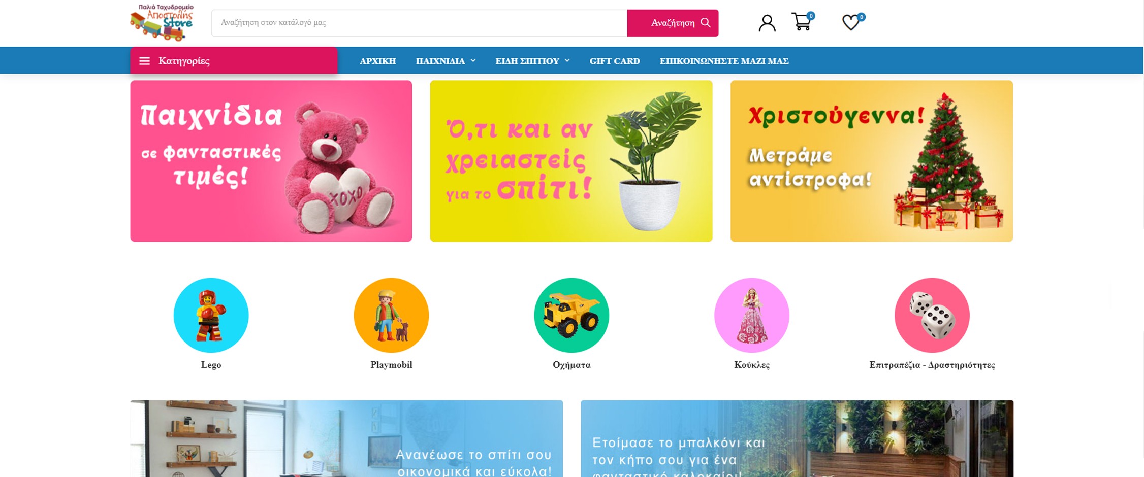 Κατάστημα παιχνιδιών "Apostolis Store"