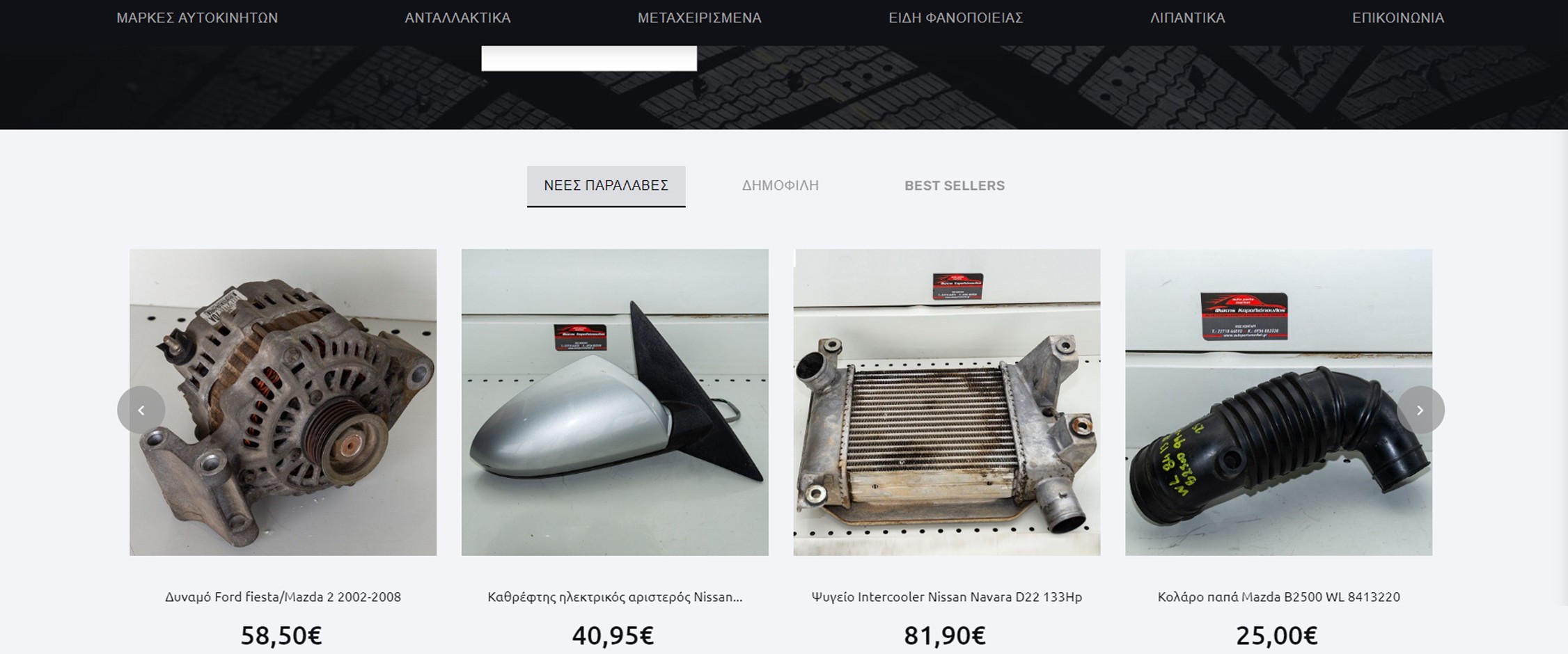 Κατάστημα ανταλλακτικών αυτοκινήτων "AutoPartsMarket"