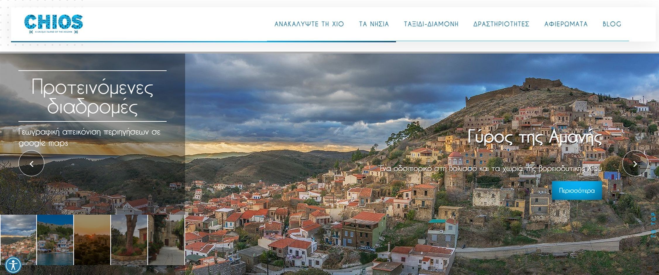 Επίσημη πύλη τουριστικής προβολής της Περιφερείας Β. Αιγαίου για τον νομό της Χίου