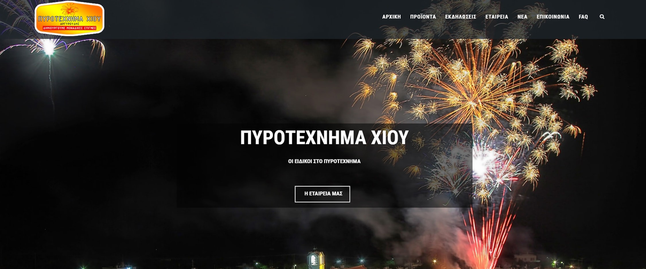 Πυροτέχνημα Χίου