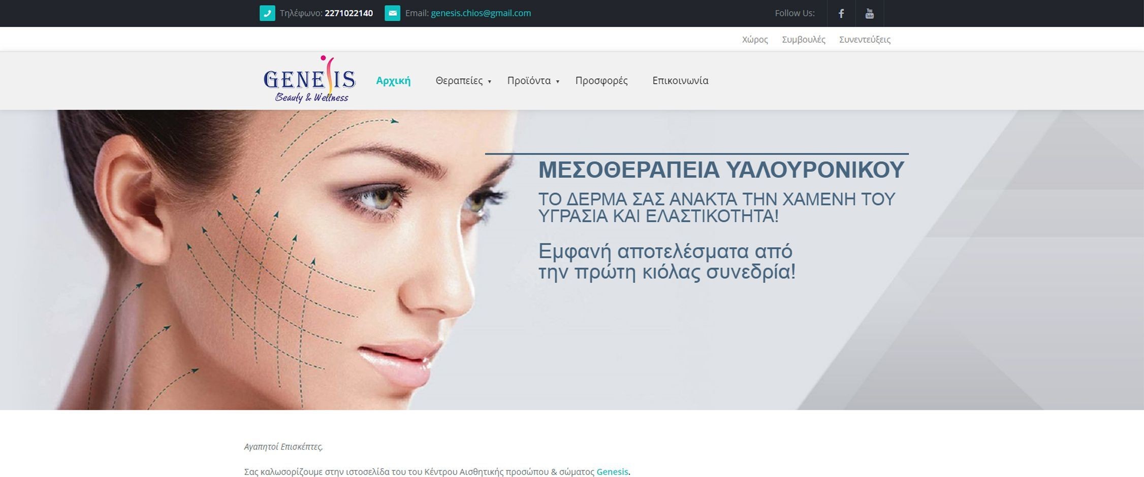 Ινστιτούτο Αισθητικής Genesis