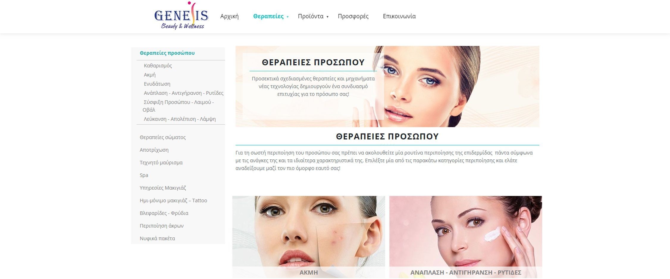 Ινστιτούτο Αισθητικής Genesis