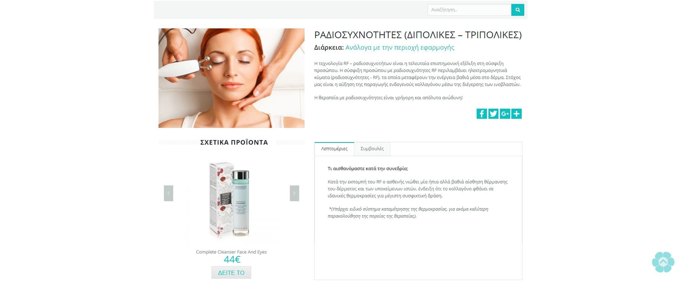 Ινστιτούτο Αισθητικής Genesis