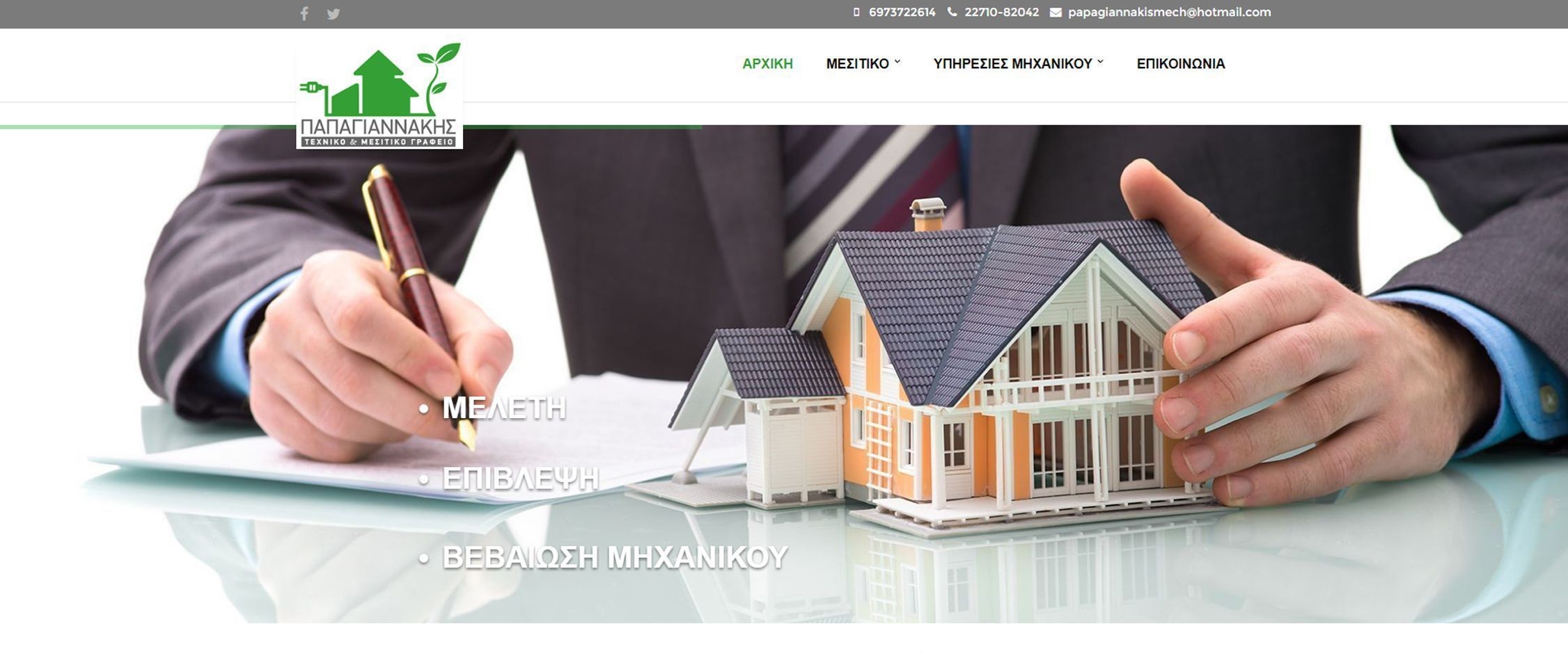 Τεχνικό Μεσιτικό Γραφείο - Ιωάννης Παπαγιαννάκης