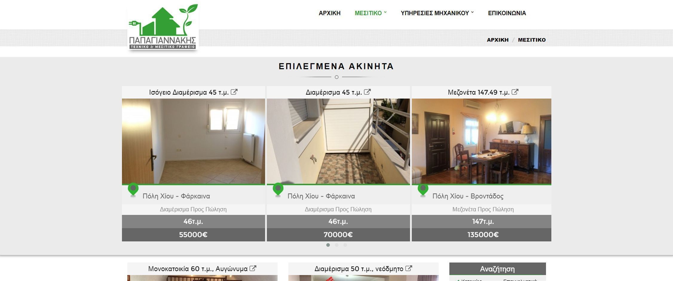 Τεχνικό Μεσιτικό Γραφείο - Ιωάννης Παπαγιαννάκης