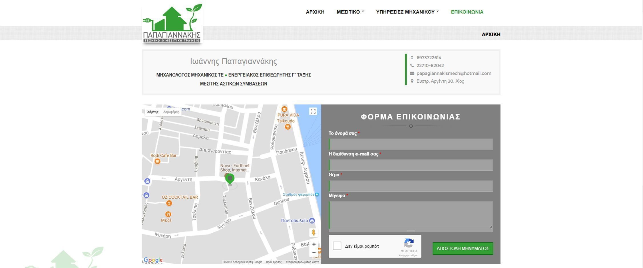 Τεχνικό Μεσιτικό Γραφείο - Ιωάννης Παπαγιαννάκης