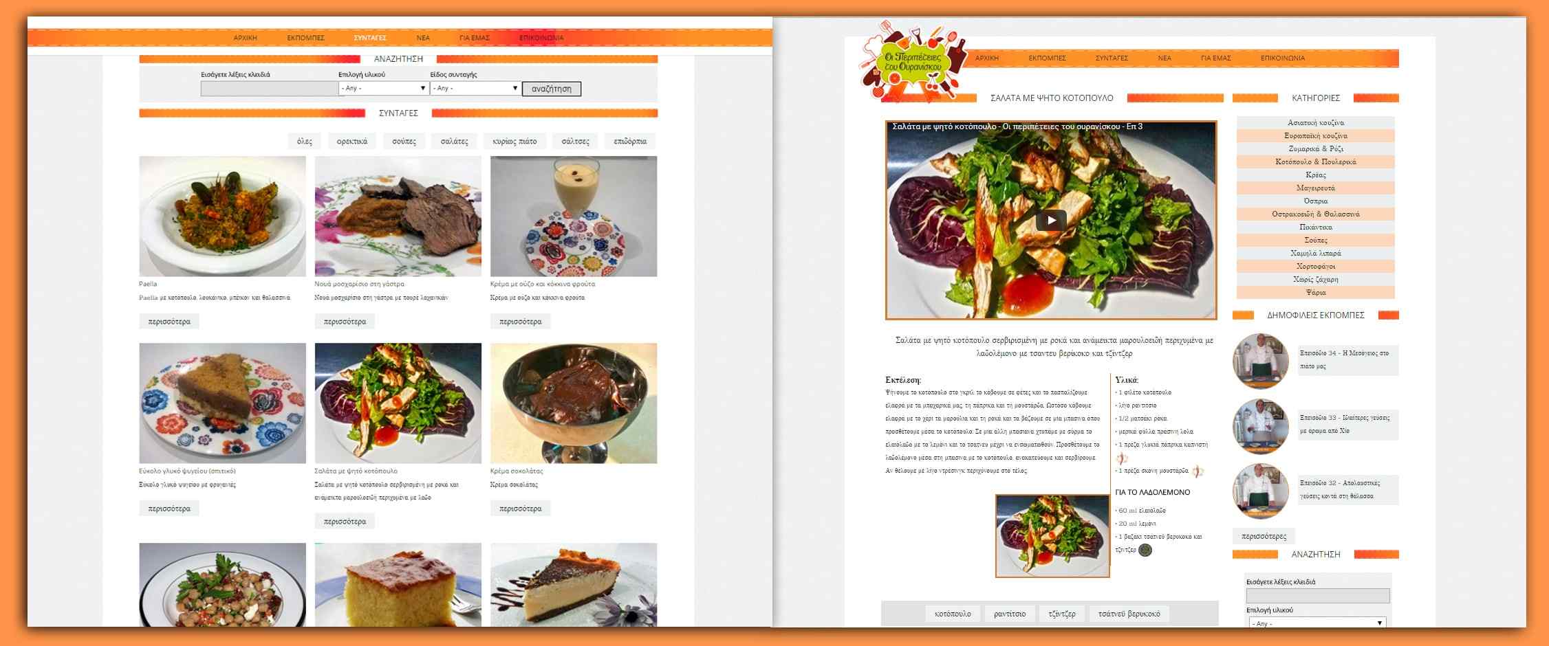 project-ouraniskos-1