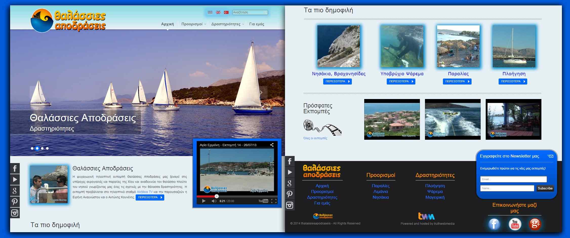 thalassies apodraseis