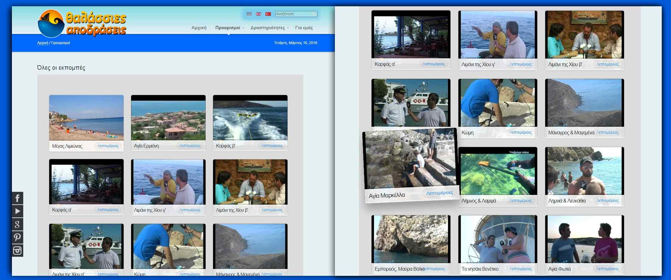 thalassies apodraseis