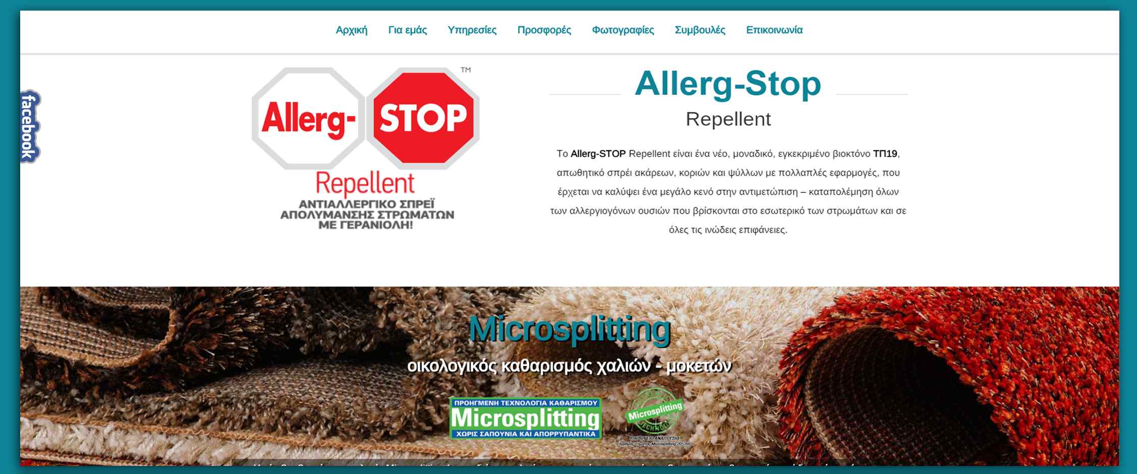 Ταπητοκαθαριστηριο  Παπαγιαννάκης