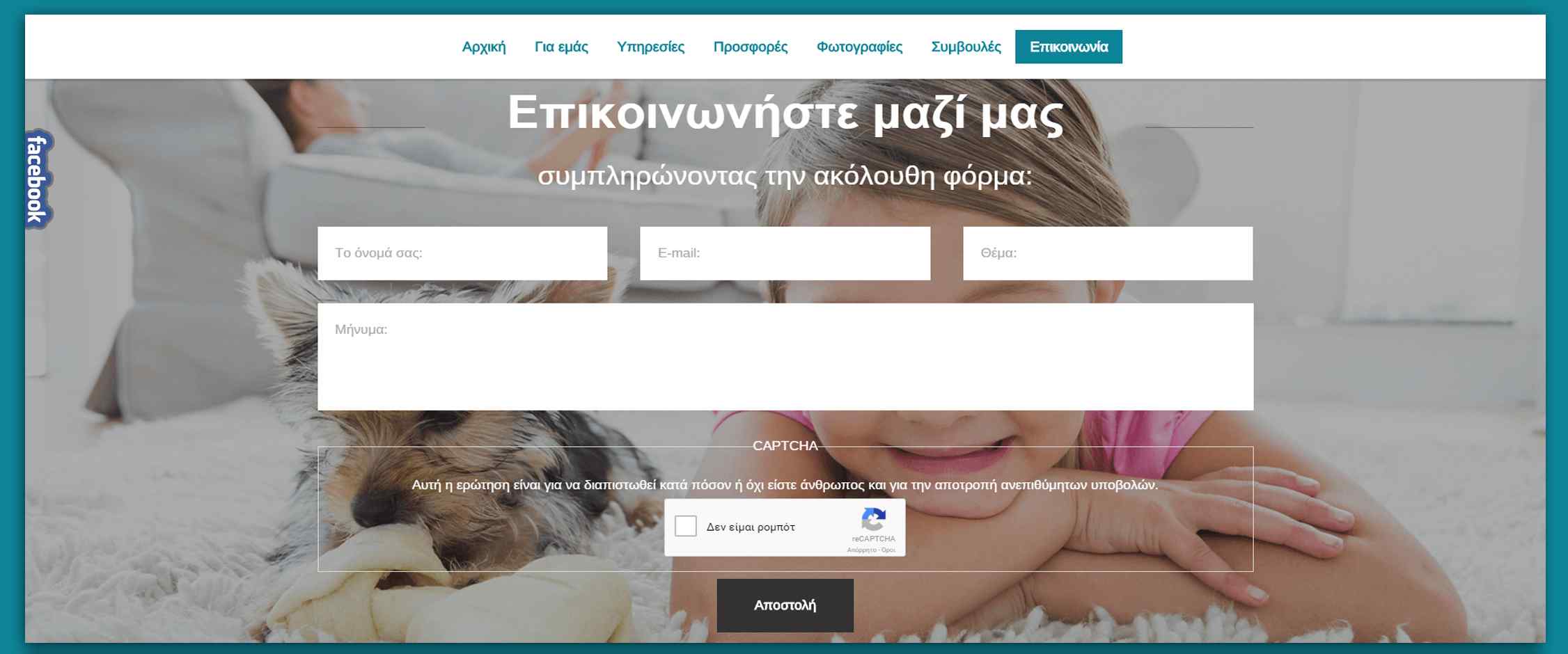 Ταπητοκαθαριστηριο  Παπαγιαννάκης