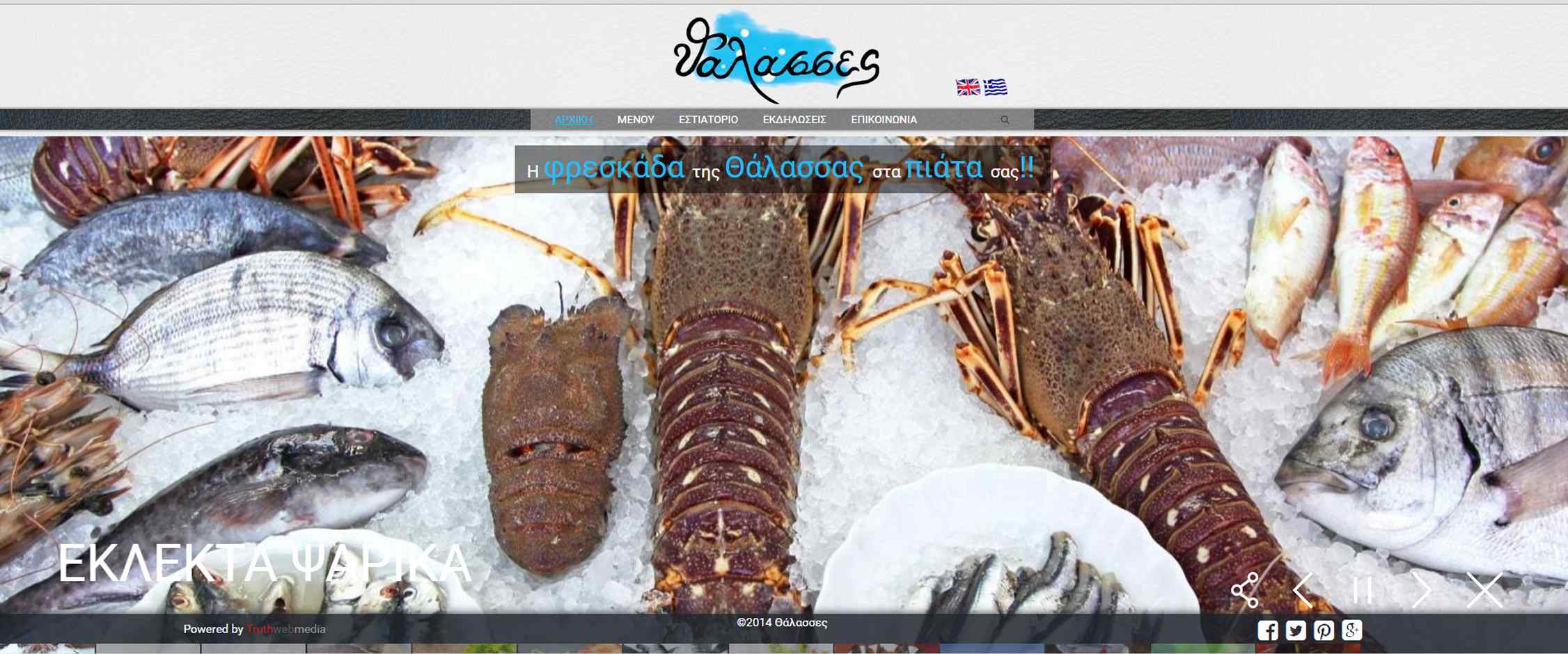 Εστιατόριο Θάλασσες - Χίος - Καρδάμυλα