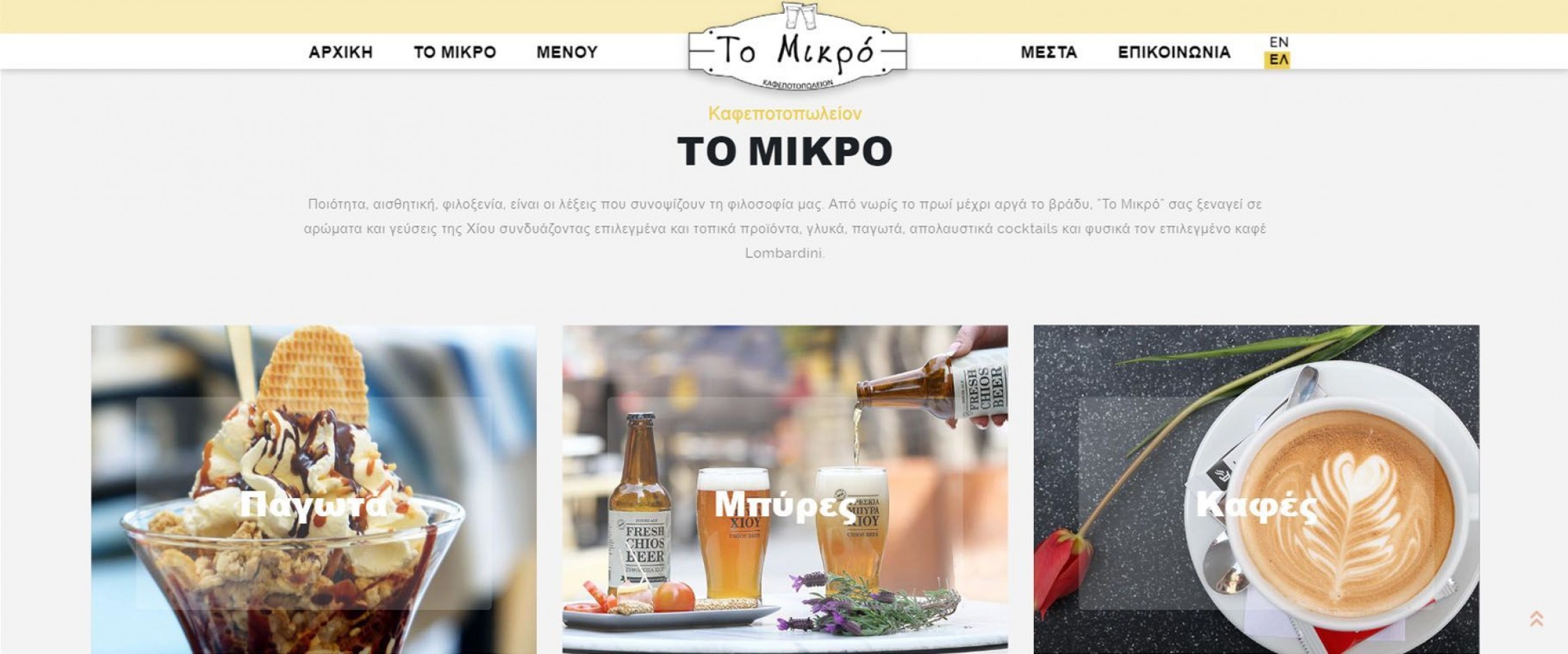 Καφεποτοπωλείον "Το Μικρό" στα Μεστά της Χίου