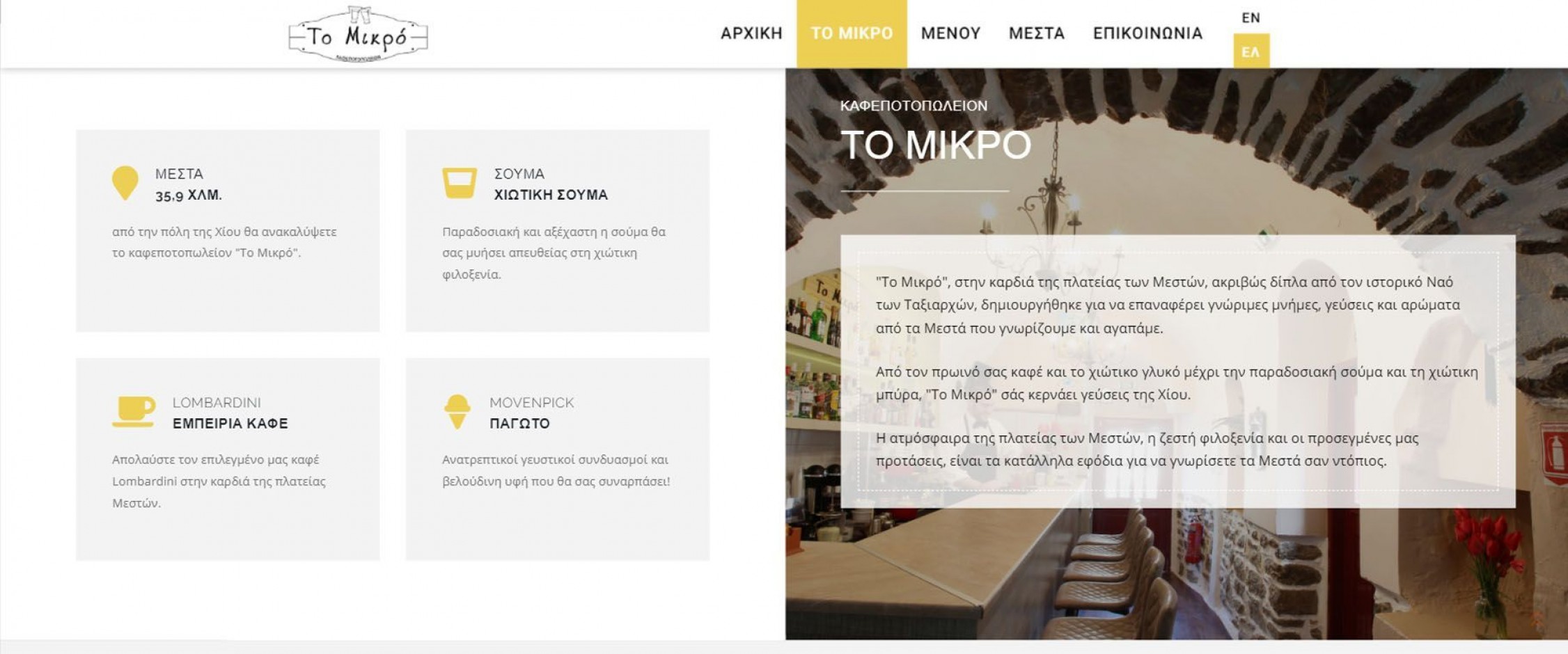 Καφεποτοπωλείον "Το Μικρό" στα Μεστά της Χίου