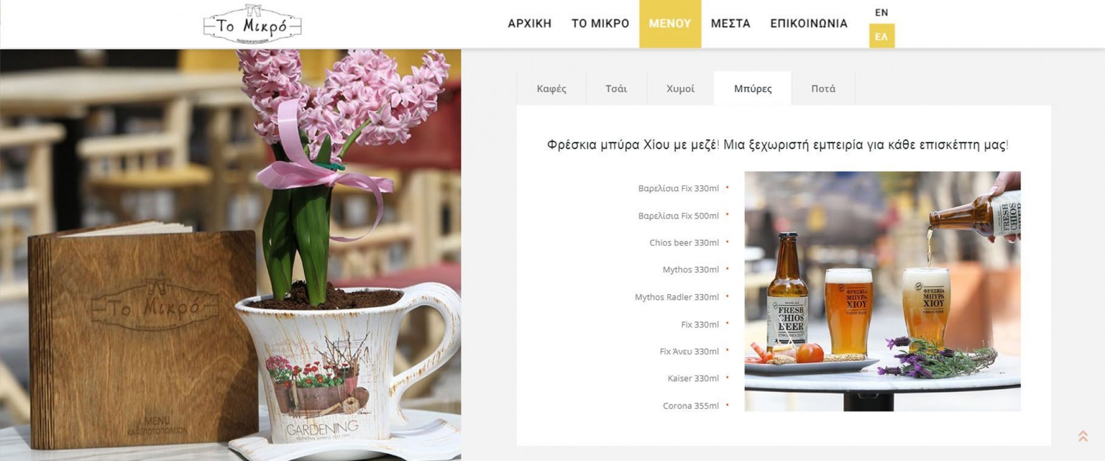 Καφεποτοπωλείον "Το Μικρό" στα Μεστά της Χίου