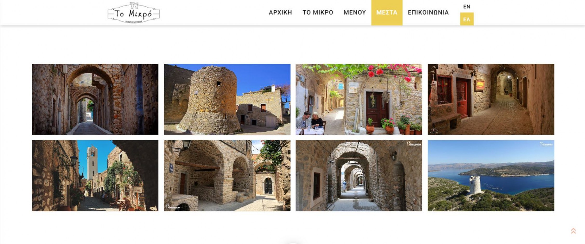 Καφεποτοπωλείον "Το Μικρό" στα Μεστά της Χίου