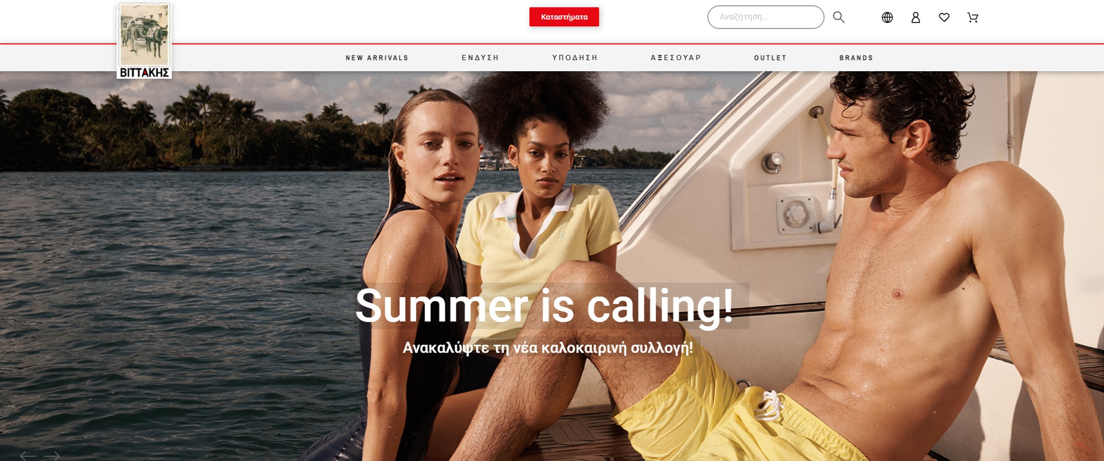 Κατάστημα ρούχων "Βιττάκης"