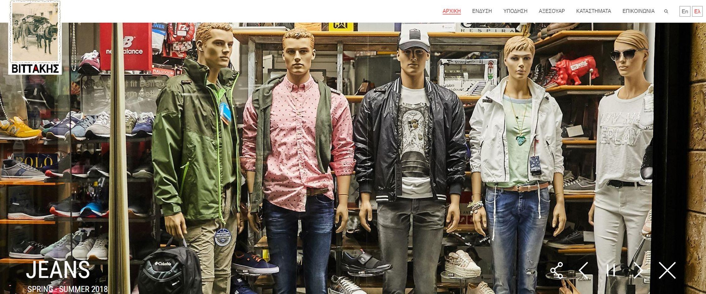 Κατάστημα ένδυσης-υπόδησης "Βιττάκης"