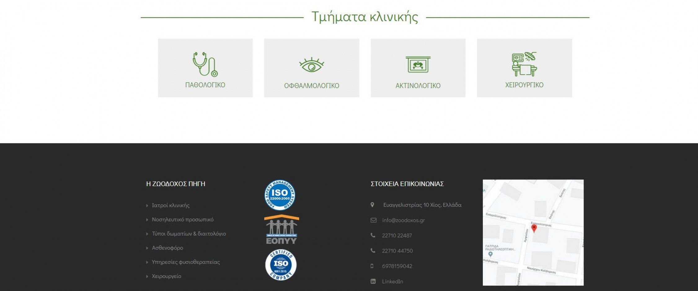 Γενική Κλινική Χίου - Η Ζωοδόχος Πηγή